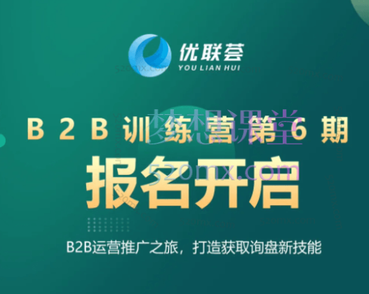 2024优联荟顾小北B2B独立站中阶训练营6期