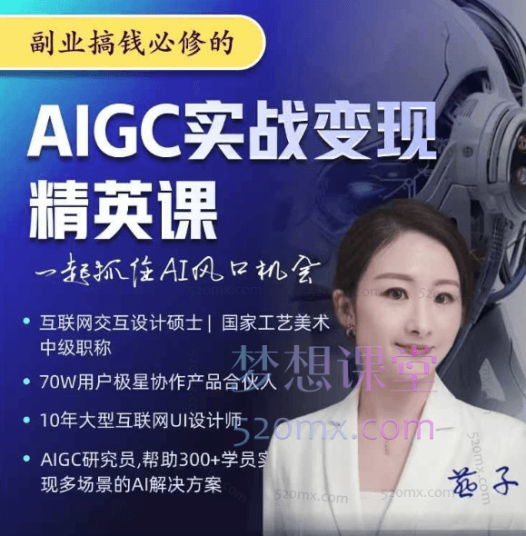 燕子副业搞钱必修的AIGC实战变现精英课