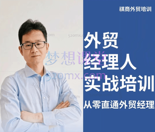 Seaman【外贸经理人培训,高级外贸业务员培训,外贸岗前培训课程价值5240元