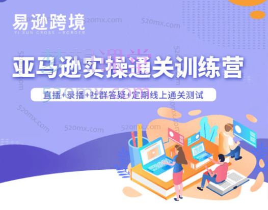 2025老陈聊跨境:亚马逊实操通关训练营37期、38期