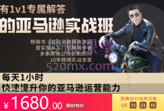 跨境白龙亚马逊运营实战课程,亚马逊从入门到精通