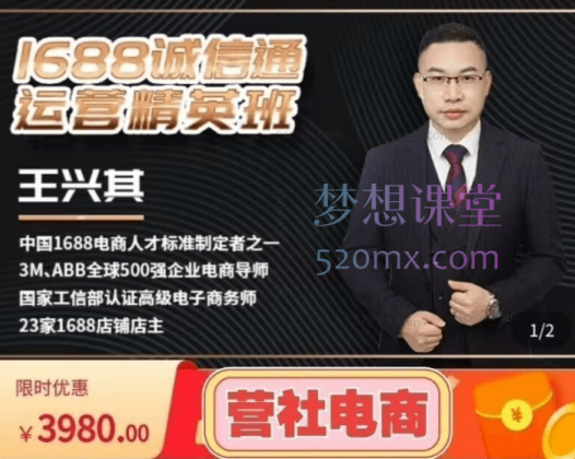 营设电商1688诚信通运营精英班