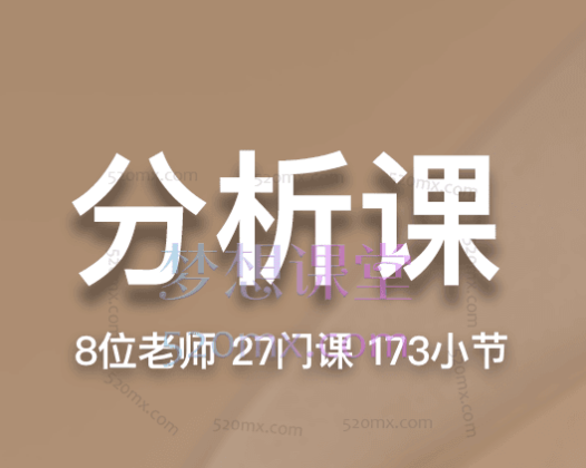 帮课大学分析课,市场开拓、客户维护与业务危机化解