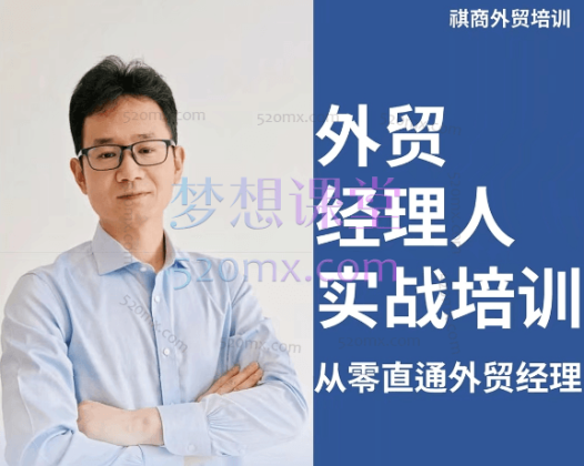 Seaman【外贸经理人培训,高级外贸业务员培训,外贸岗前培训课程价值5240元