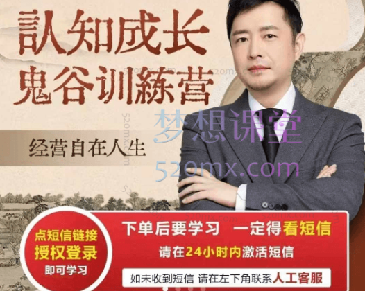 大齐老师—天道鬼谷训练营