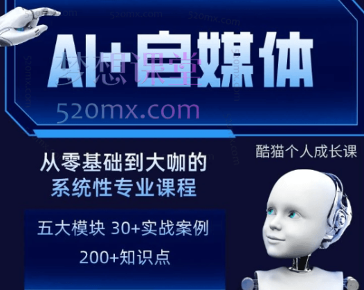 酷猫AI+自媒体+RPA变现训练营，写作变现+AI使用+SEO+多平台运营+RPA自动化，以变现为向导挑战年入20W+