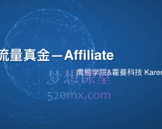 Affiliate鹰熊汇流量真金, 引爆你的订单……