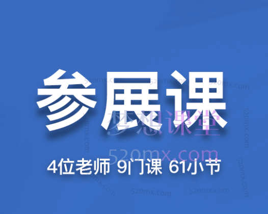 帮课大学参展课,全方位参展技巧与全流程实操指南