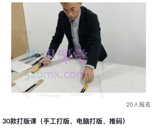 30款打版课(手工打版、电脑打版、推码)
