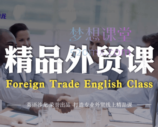 English Salon英语沙龙外贸接单口语pro