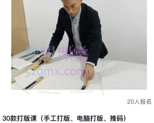 30款打版课(手工打版、电脑打版、推码)