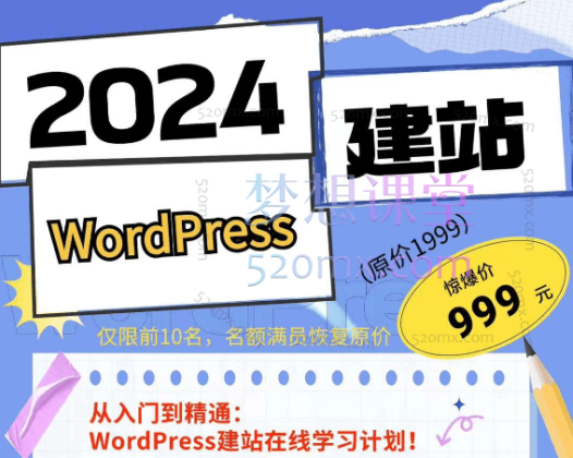 小王子的外贸笔记WordPress建站从入门到精通