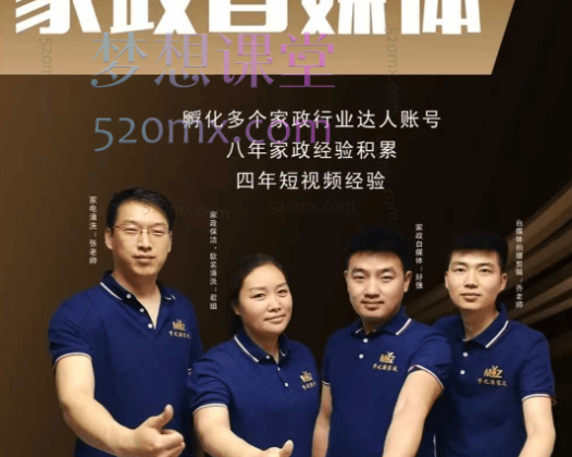 家政自媒体短视频，孵化多个家政行业达人账号小白短视频从0到1