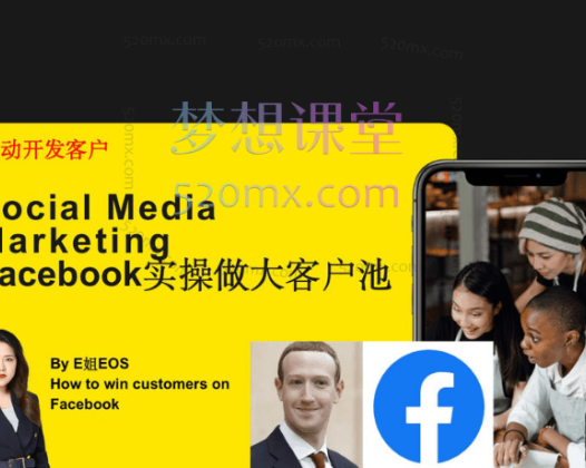 E姐说外贸谈精进Facebook实操做大外贸客户池