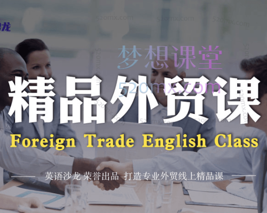 English Salon英语沙龙外贸接单口语pro